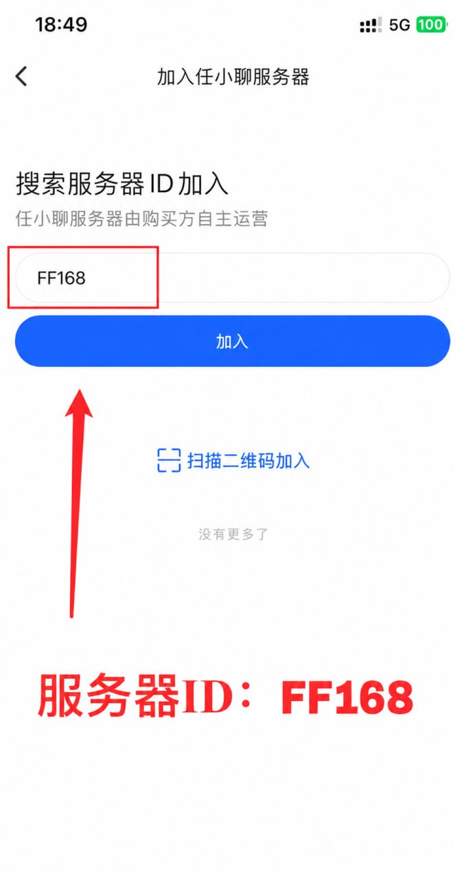 服务器ID输入界面